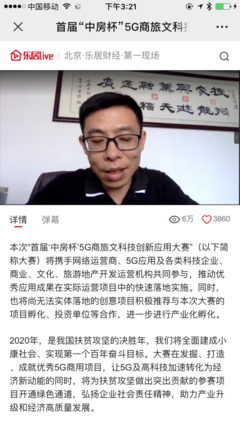 梦幻视界参首届"中房杯"5G商旅文科技创新大赛